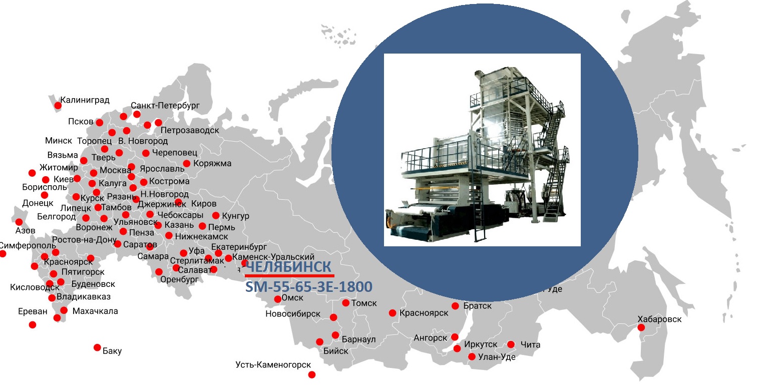 Запуск трехслойного экструдера в Челябинске в 2006 году